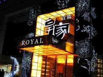 龙岩高档KTV妹子质量哪家好-皇家壹号KTV高档娱乐体验