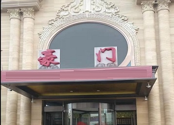 龙岩哪个KTV少爷最好玩-豪门国际KTV消费少爷服务点评